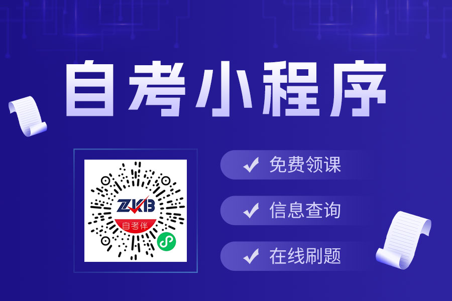 廣東自考網(wǎng)微信小程序上線啦！！！